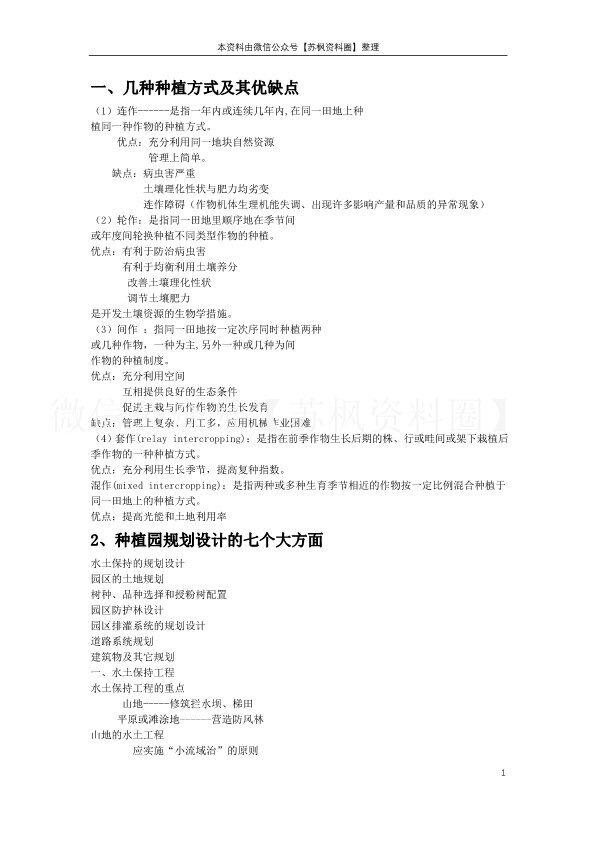 园艺植物栽培学